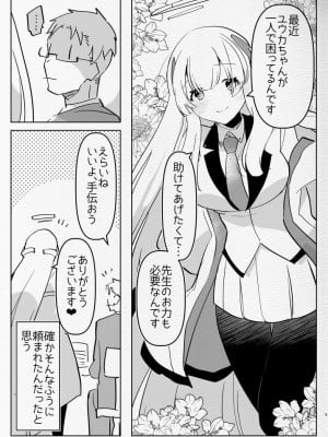 [愛昧亭 (愛昧亭うまみ)] 教え子ふたなり逆アナルアーカイブ♥ (ブルーアーカイブ) [DL版]_05