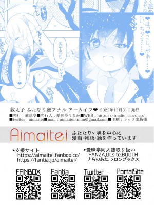 [愛昧亭 (愛昧亭うまみ)] 教え子ふたなり逆アナルアーカイブ♥ (ブルーアーカイブ) [DL版]_40