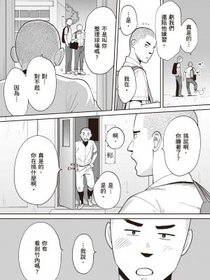 [桂あいり] カラミざかり番外編2～竹内先輩と部室～ [中国翻訳] [無修正]_36