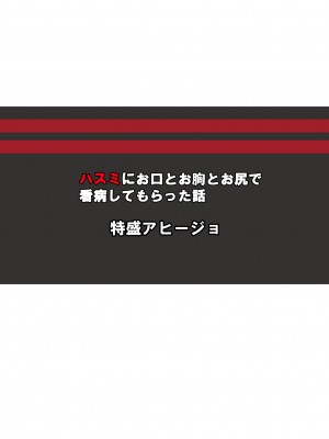 [特盛アヒージョ (佐藤八千流)] ハスミにお口とお胸とお尻で看病してもらった話 (ブルーアーカイブ) [DL版]_20