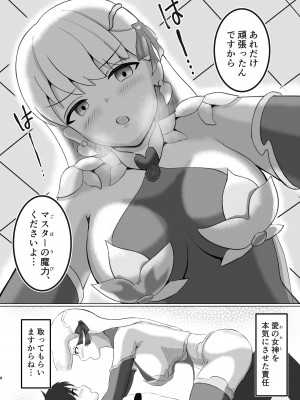 [せんてす乳業 (せんてす)] カーマちゃんは愛されたい! (Fate／Grand Order) [DL版]_07