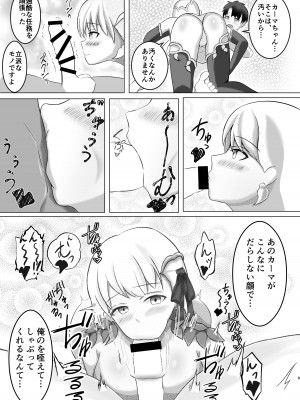 [せんてす乳業 (せんてす)] カーマちゃんは愛されたい! (Fate／Grand Order) [DL版]_08