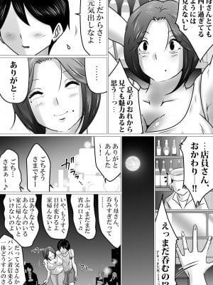 [間琴しや架] 熟母と二人で、ラブホテル。～母と息子…密室で過ごす禁断の一夜～_07