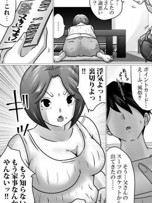 [間琴しや架] 熟母と二人で、ラブホテル。～母と息子…密室で過ごす禁断の一夜～_03