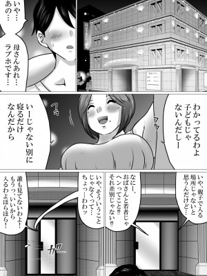 [間琴しや架] 熟母と二人で、ラブホテル。～母と息子…密室で過ごす禁断の一夜～_09