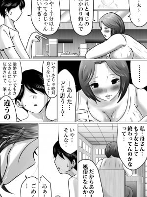 [間琴しや架] 熟母と二人で、ラブホテル。～母と息子…密室で過ごす禁断の一夜～_05