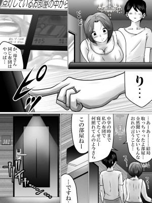 [間琴しや架] 熟母と二人で、ラブホテル。～母と息子…密室で過ごす禁断の一夜～_10