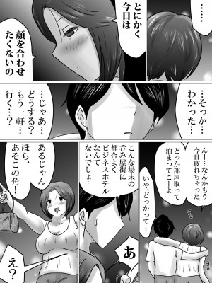 [間琴しや架] 熟母と二人で、ラブホテル。～母と息子…密室で過ごす禁断の一夜～_08