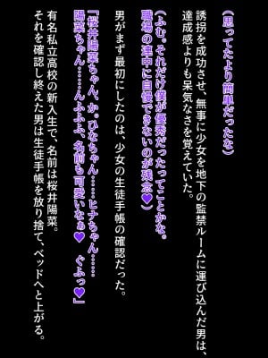 [クレージュアクセル] 誘拐JK桜井陽菜 監禁調教痴育記録～僕の天使と地下性活～_0025