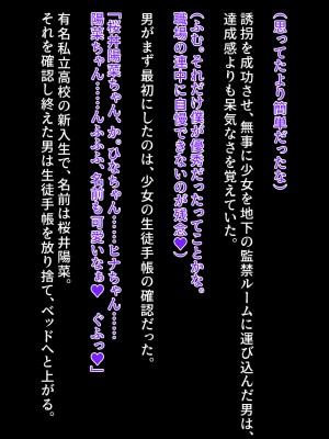 [クレージュアクセル] 誘拐JK桜井陽菜 監禁調教痴育記録～僕の天使と地下性活～_1007