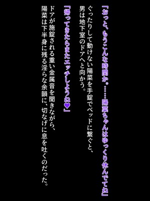 [クレージュアクセル] 誘拐JK桜井陽菜 監禁調教痴育記録～僕の天使と地下性活～_0628