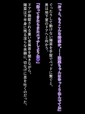 [クレージュアクセル] 誘拐JK桜井陽菜 監禁調教痴育記録～僕の天使と地下性活～_0137