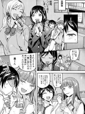 [九栗おいも] 覚醒、痴女系ガールズ_009