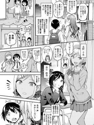 [九栗おいも] 覚醒、痴女系ガールズ_007