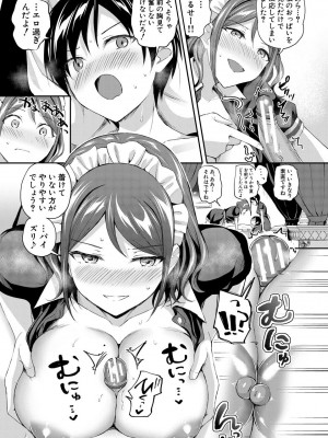 [九栗おいも] 覚醒、痴女系ガールズ_159