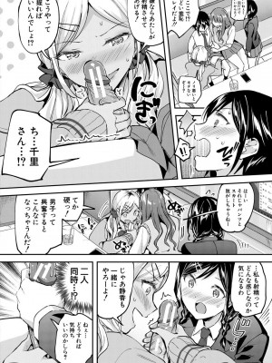 [九栗おいも] 覚醒、痴女系ガールズ_016