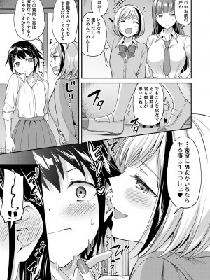 [九栗おいも] 覚醒、痴女系ガールズ_053