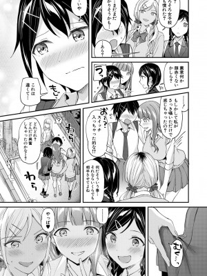 [九栗おいも] 覚醒、痴女系ガールズ_045