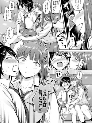 [九栗おいも] 覚醒、痴女系ガールズ_013