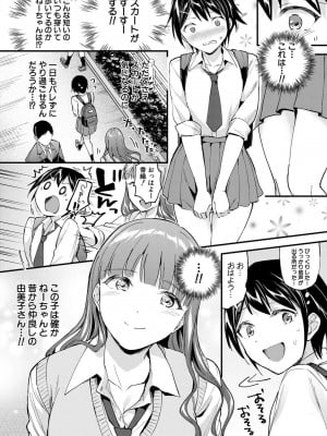 [九栗おいも] 覚醒、痴女系ガールズ_006