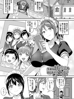 [九栗おいも] 覚醒、痴女系ガールズ_139