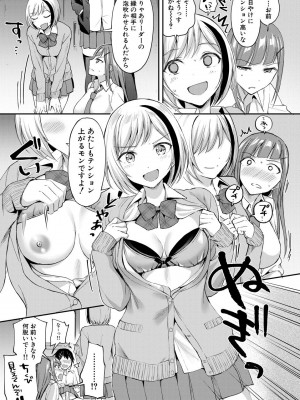 [九栗おいも] 覚醒、痴女系ガールズ_061