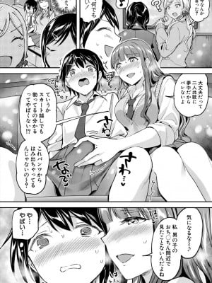 [九栗おいも] 覚醒、痴女系ガールズ_012