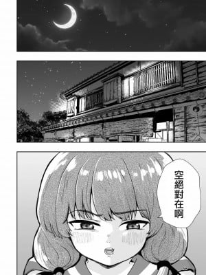 [高井唯人] 肌色の青春 01 [路过的骑士汉化组]_58