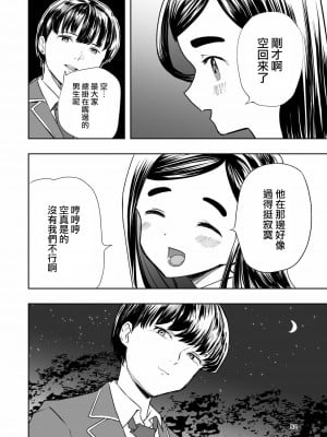 [高井唯人] 肌色の青春 01 [路过的骑士汉化组]_52