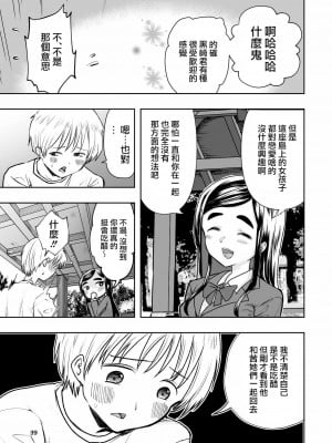 [高井唯人] 肌色の青春 01 [路过的骑士汉化组]_39