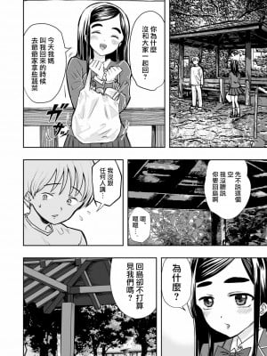 [高井唯人] 肌色の青春 01 [路过的骑士汉化组]_36