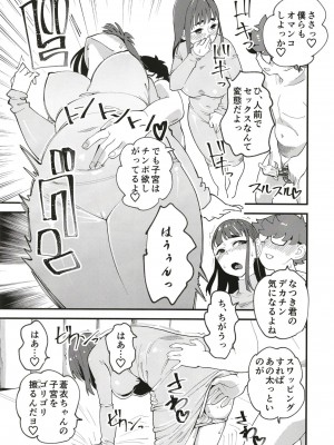 [ハイパーピンチ] 共有彼女2nd 孕ませ夫婦交換_13