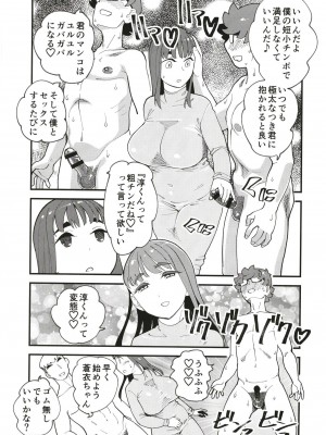 [ハイパーピンチ] 共有彼女2nd 孕ませ夫婦交換_17