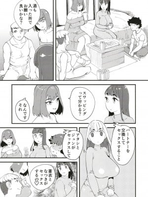 [ハイパーピンチ] 共有彼女2nd 孕ませ夫婦交換_09