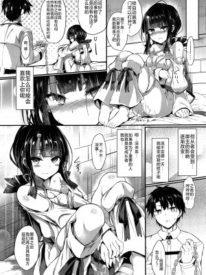 (COMIC1☆21) [ASTRONOMY (SeN)] etierise (Fate／Grand Order) [不咕鸟汉化组]_18