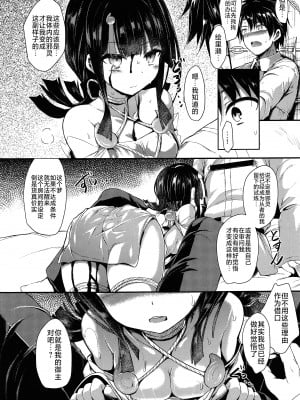 (COMIC1☆21) [ASTRONOMY (SeN)] etierise (Fate／Grand Order) [不咕鸟汉化组]_06