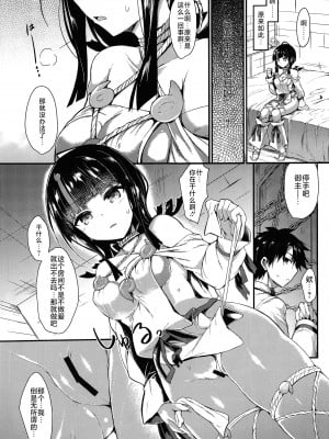 (COMIC1☆21) [ASTRONOMY (SeN)] etierise (Fate／Grand Order) [不咕鸟汉化组]_04