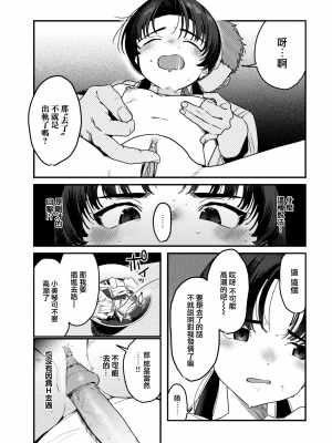 [京のごはん] HのあとにはIがある (COMIC 快楽天 2023年1月号) [大鸟可不敢乱转汉化] [221230重嵌] [無修正] [DL版]_017