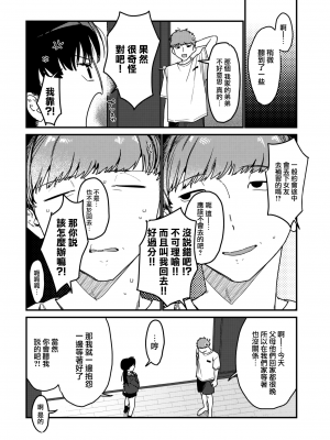 [京のごはん] HのあとにはIがある (COMIC 快楽天 2023年1月号) [大鸟可不敢乱转汉化] [221230重嵌] [無修正] [DL版]_006