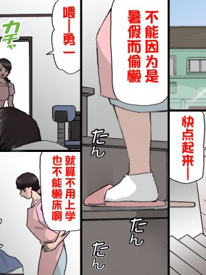 [紫木はなな] お母さんは褒めて伸ばす教育方針4中出し禁止編 [中国翻訳]_褒めて伸ばす_030