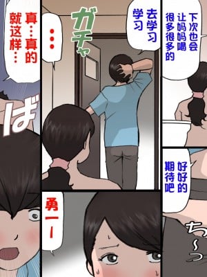 [紫木はなな] お母さんは褒めて伸ばす教育方針4中出し禁止編 [中国翻訳]_褒めて伸ばす_023