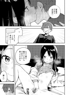 (C101) [シンセカイセット (菖蒲)] 隣人は有名配信者3人目 [DL版]  [Don't Trust and Support Irodori Comics !]_036