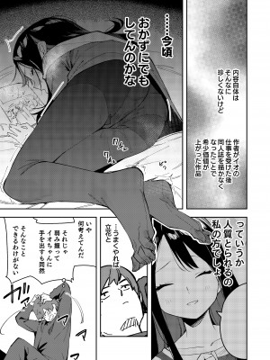 (C101) [シンセカイセット (菖蒲)] 隣人は有名配信者3人目 [DL版]  [Don't Trust and Support Irodori Comics !]_018