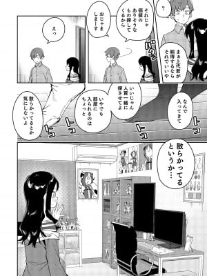 (C101) [シンセカイセット (菖蒲)] 隣人は有名配信者3人目 [DL版]  [Don't Trust and Support Irodori Comics !]_011