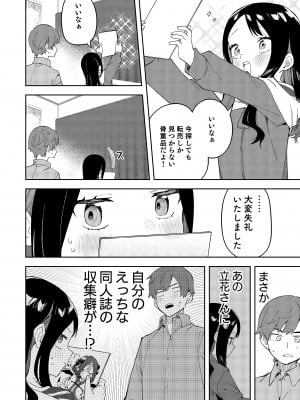 (C101) [シンセカイセット (菖蒲)] 隣人は有名配信者3人目 [DL版]  [Don't Trust and Support Irodori Comics !]_015