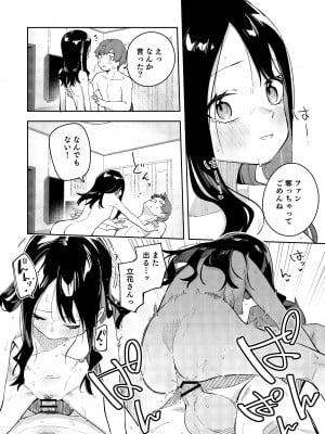 (C101) [シンセカイセット (菖蒲)] 隣人は有名配信者3人目 [DL版]  [Don't Trust and Support Irodori Comics !]_039