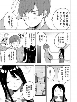 (C101) [シンセカイセット (菖蒲)] 隣人は有名配信者3人目 [DL版]  [Don't Trust and Support Irodori Comics !]_010