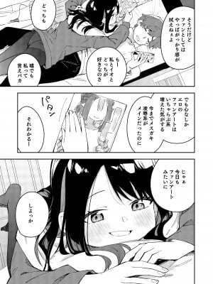 (C101) [シンセカイセット (菖蒲)] 隣人は有名配信者3人目 [DL版]  [Don't Trust and Support Irodori Comics !]_042