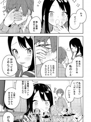 (C101) [シンセカイセット (菖蒲)] 隣人は有名配信者3人目 [DL版]  [Don't Trust and Support Irodori Comics !]_012