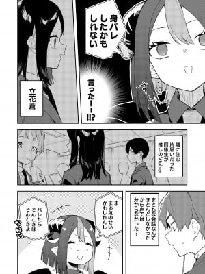 (C101) [シンセカイセット (菖蒲)] 隣人は有名配信者3人目 [DL版]  [Don't Trust and Support Irodori Comics !]_007